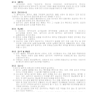 물품구매계약서 물품구매계약서